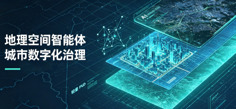 桃源县地理 AI 智能体 Geo 优化落地城市全域治理，多维空间驱动精细化管理