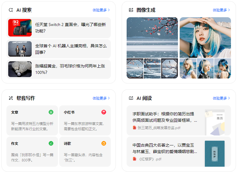 桃源县智能搜索迎来升级 豆包搜索优化重塑线上内容运营方式