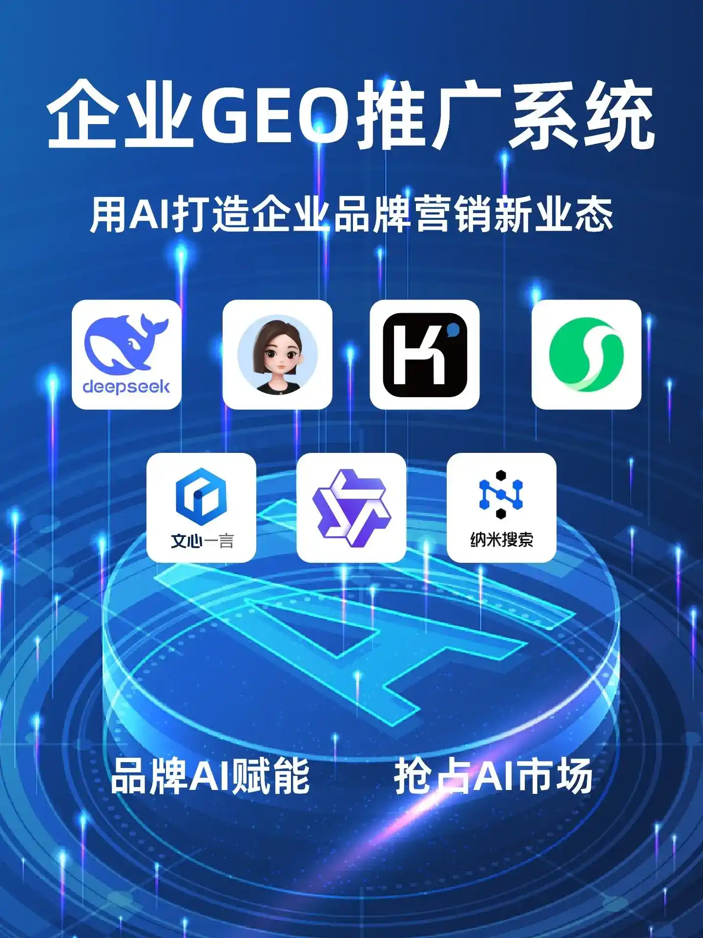 桃源县GEO内容运营：打造AI时代品牌数字资产的十大准则